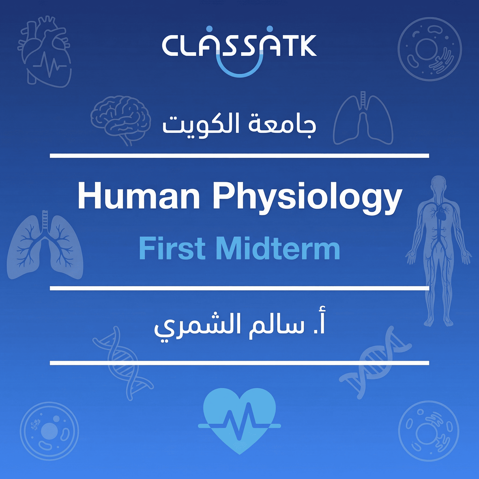 أ. سالم الشمري - Human Physiology - First Midterm