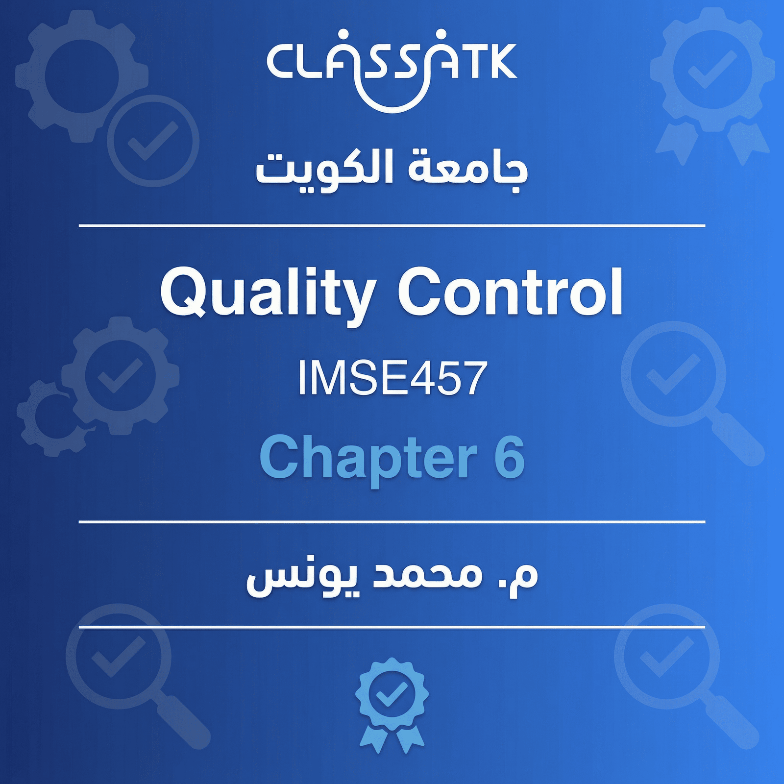 م . محمد يونس - IMSE457 - Quality Control - Chapter 6