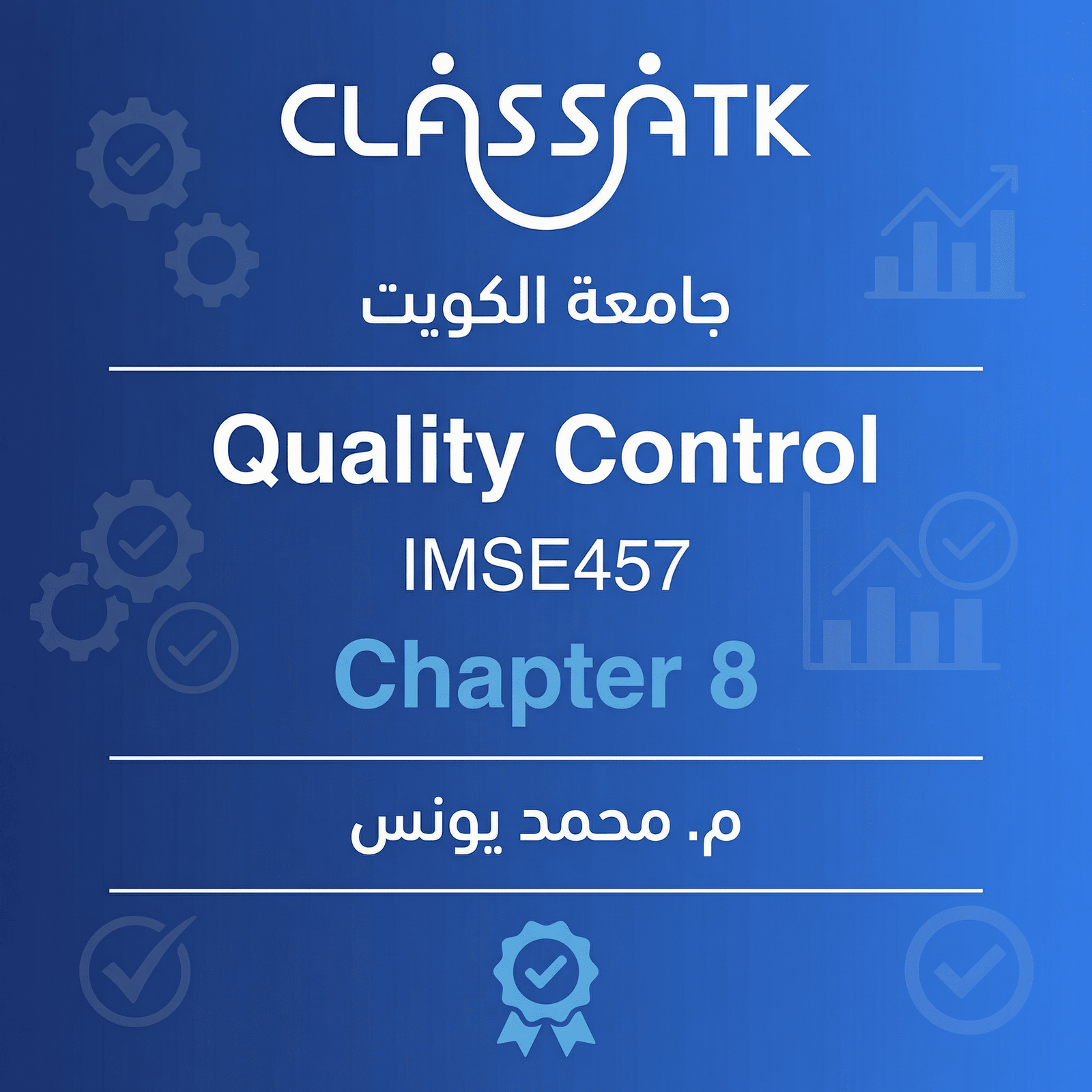 م . محمد يونس - IMSE457 - Quality Control - Chapter 8