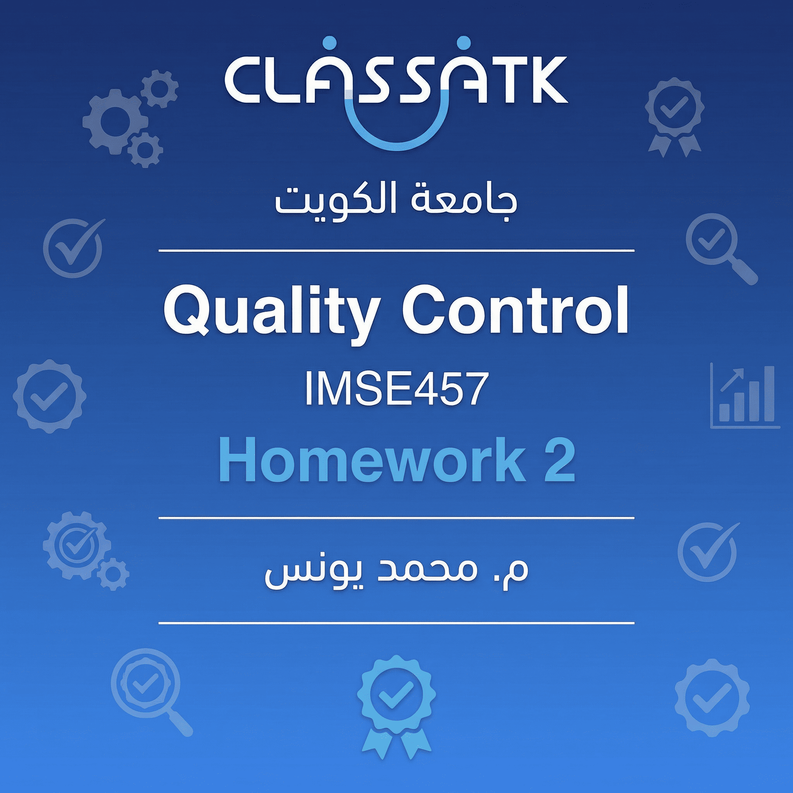 م . محمد يونس - IMSE457 - Quality Control - Homework 2