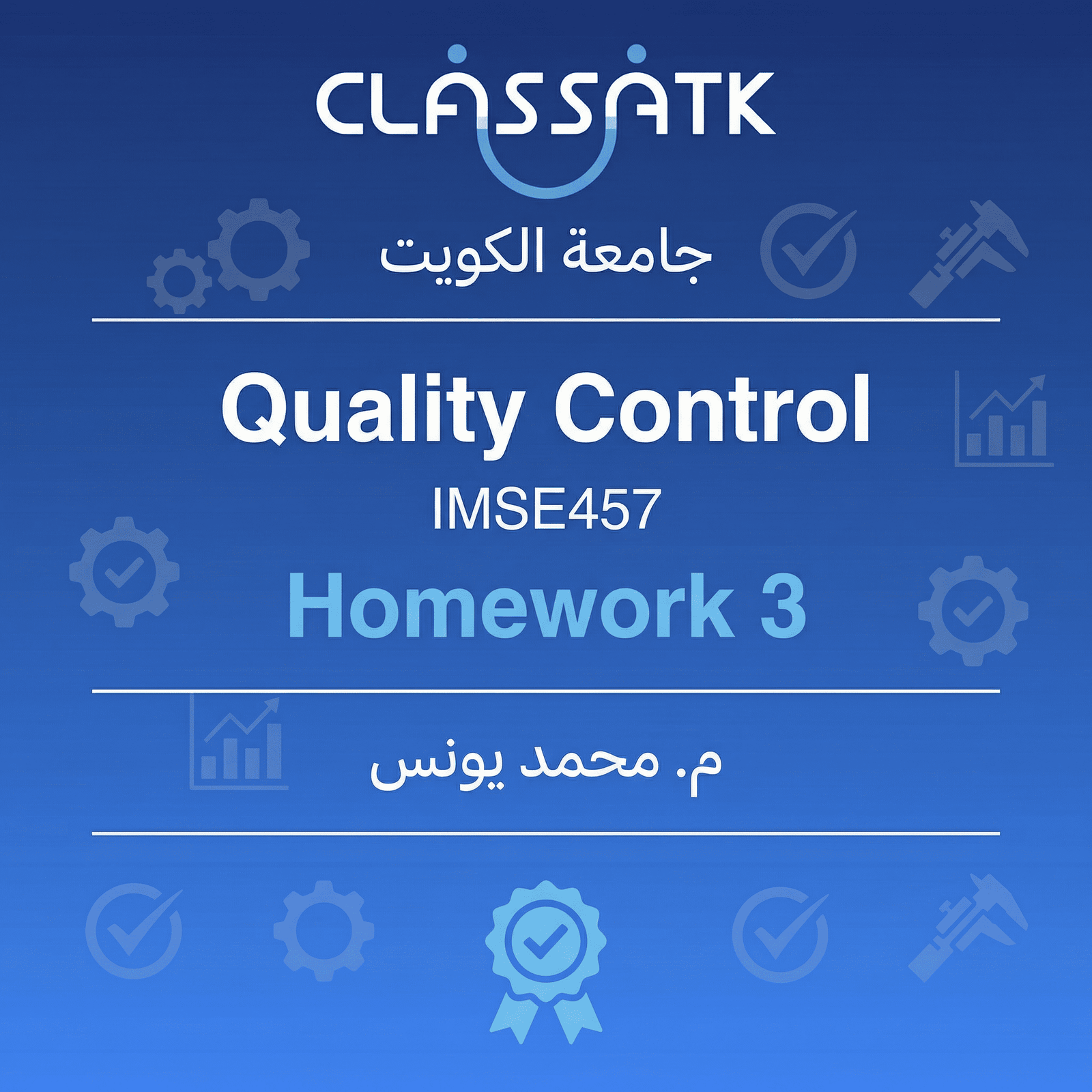 م . محمد يونس - IMSE457 - Quality Control - Homework 3
