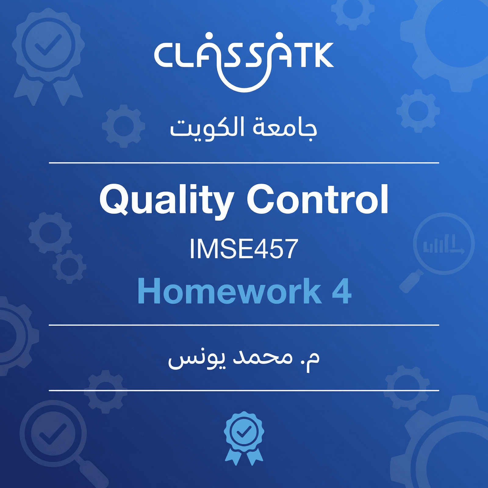 م . محمد يونس - IMSE457 - Quality Control - Homework 4