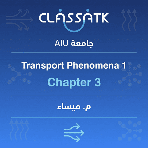 م. ميساء - Transport Phenomina 1 - Chapter 3