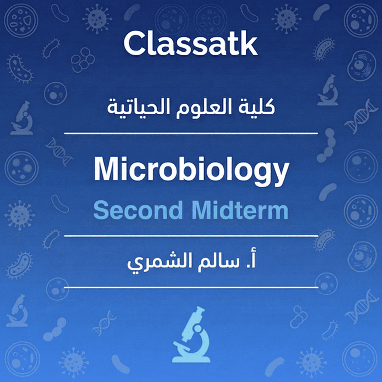 أ. سالم الشمري - Microbiology كلية العلوم الحياتية - Second Midterm