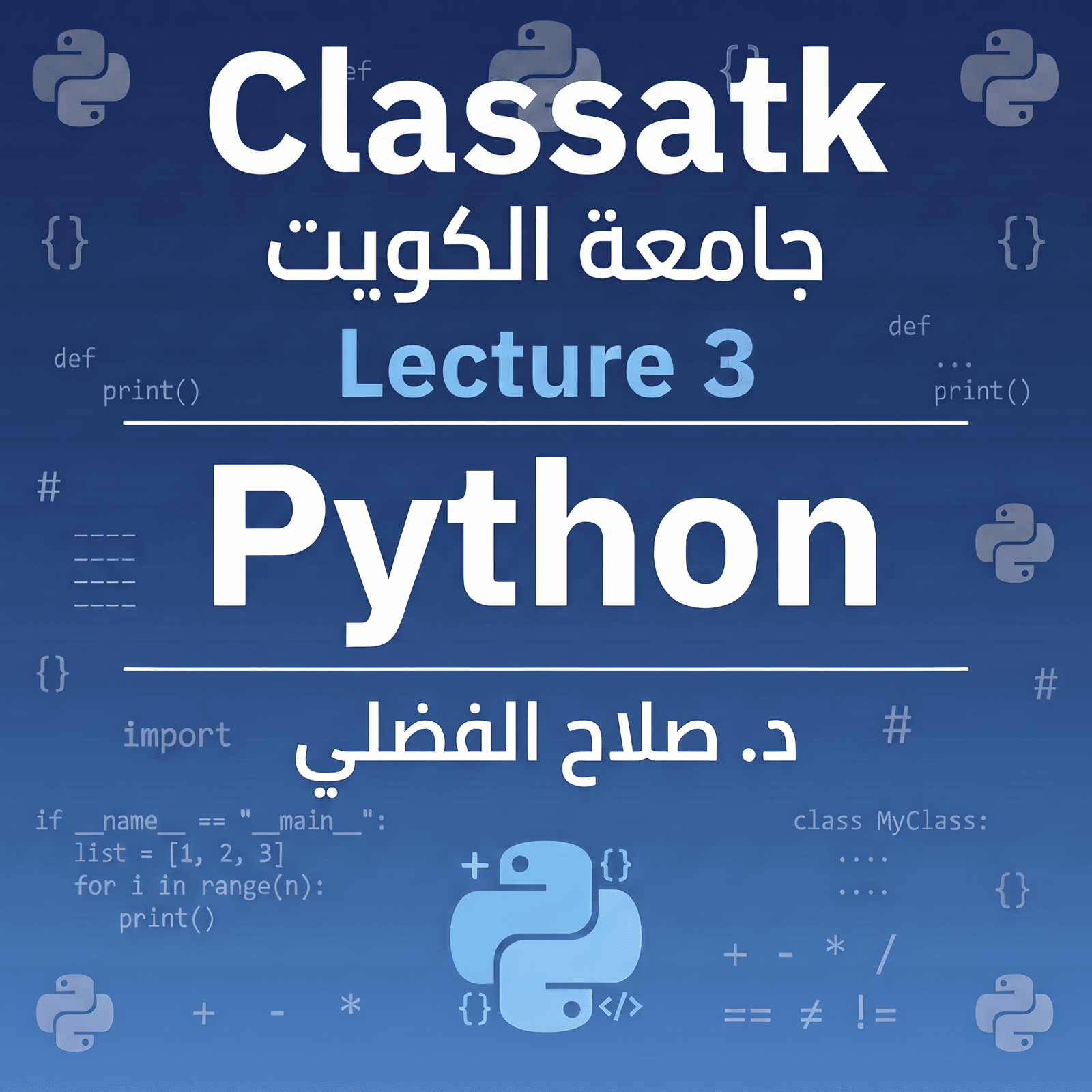 د. صلاح الفضلي - Python - Lecture 3