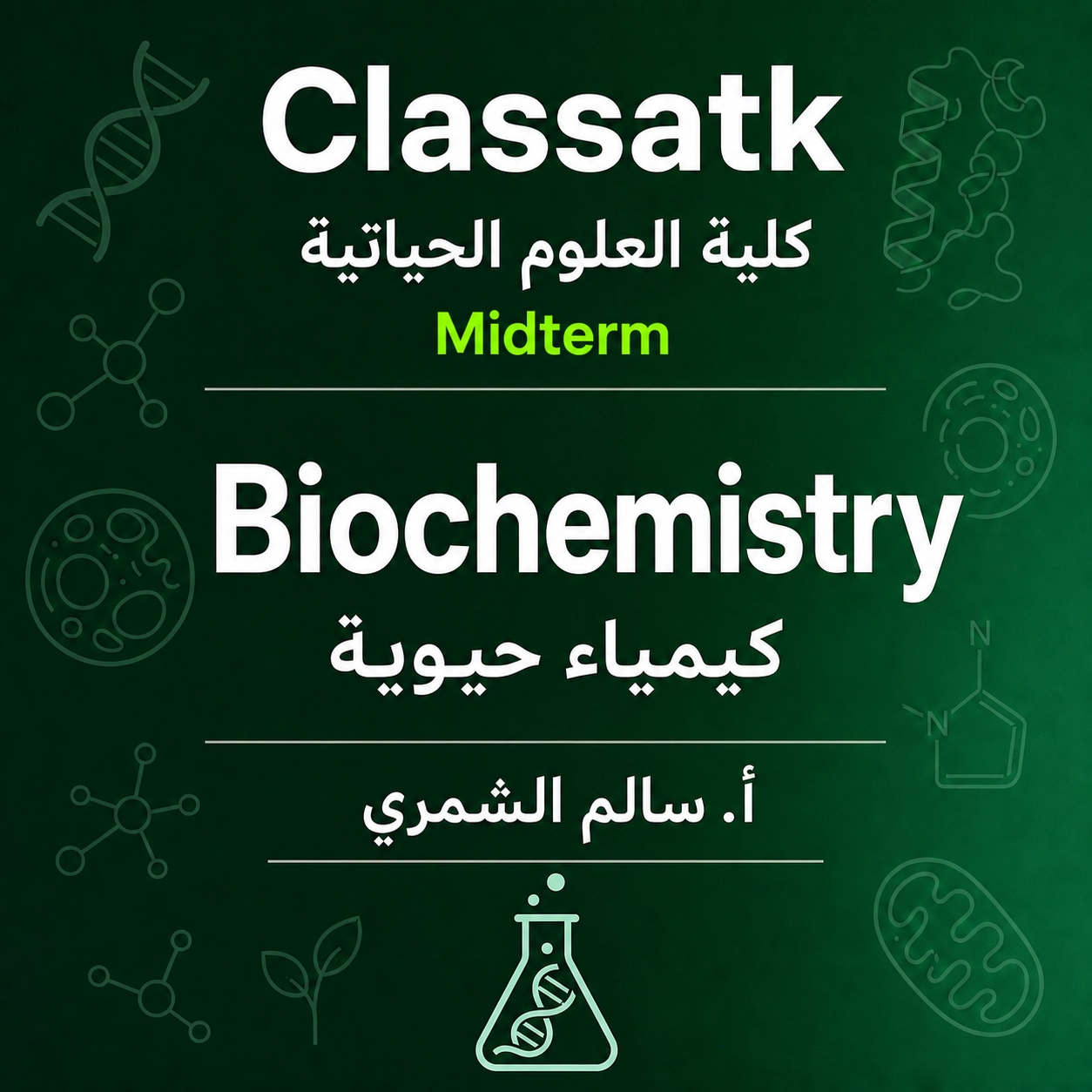 أ. سالم الشمري - Biochemistry كلية العلوم الحياتية - Midterm