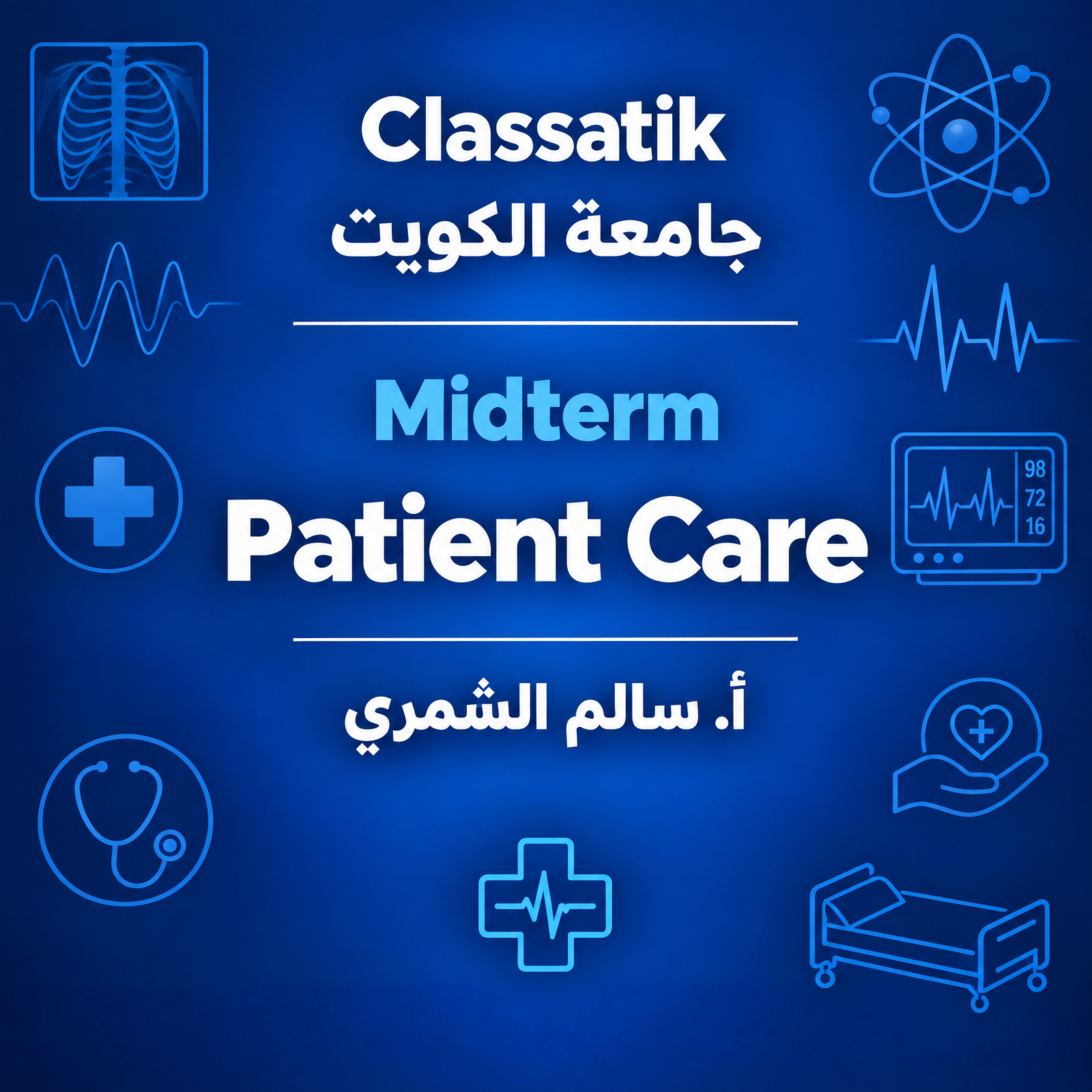 Patient Care - Midterm - سالم الشمري