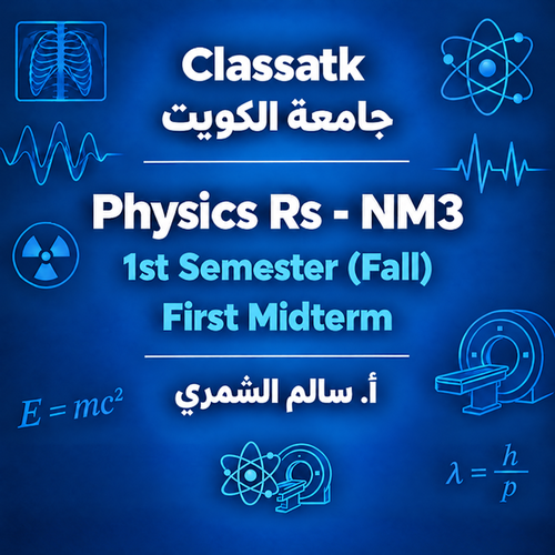 Physics Rs - Nm3 - 1st Semester (Fall) - First Midterm - أ. سالم الشمري