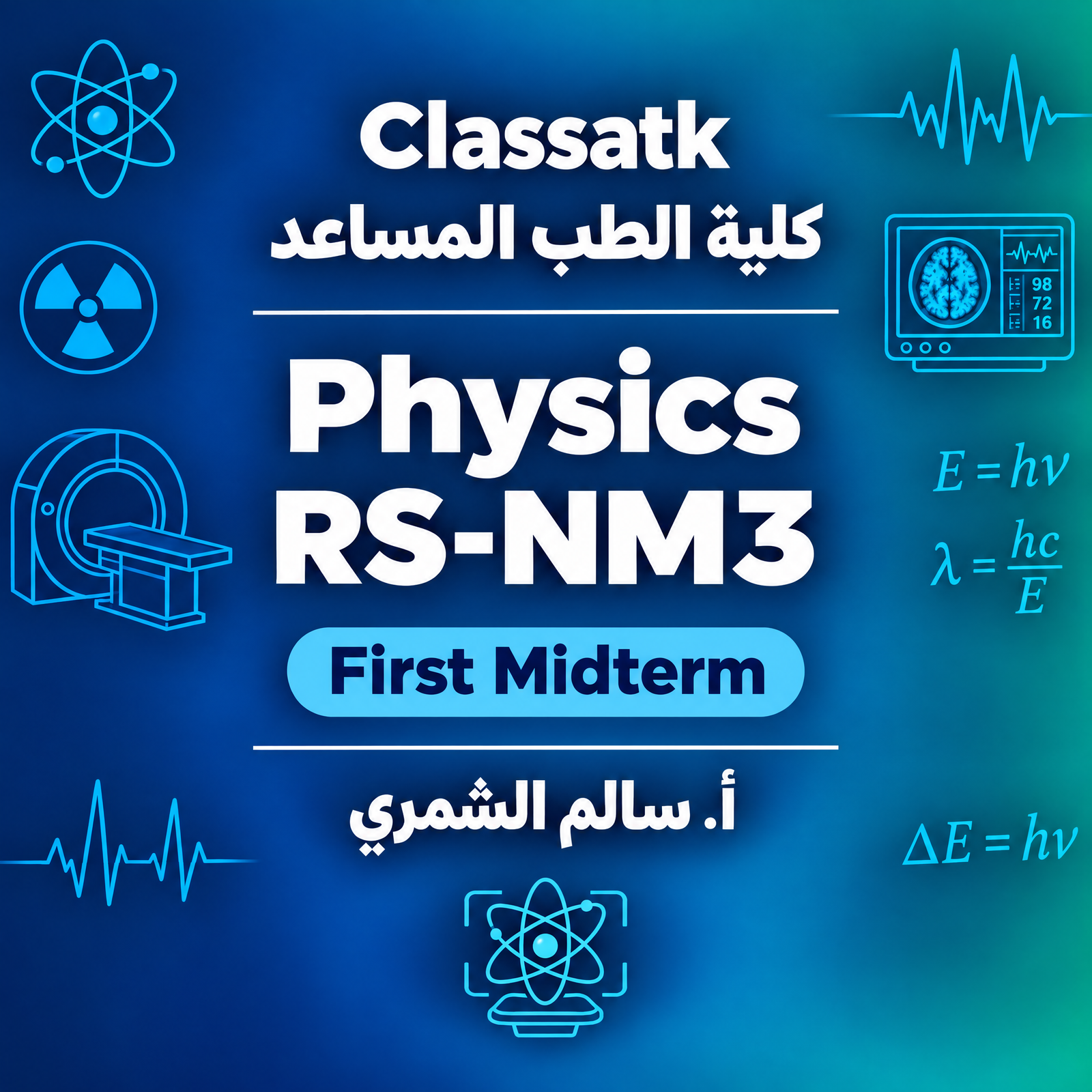 Physics RS-NM3 - First Midterm - أ. سالم الشمري