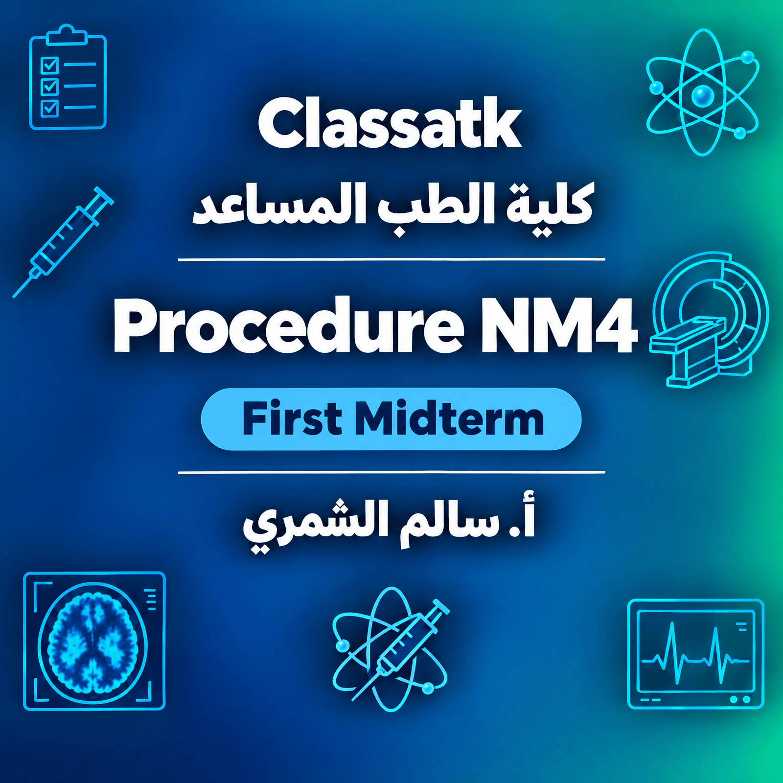 Procedure NM4 - First Midterm - أ. سالم الشمري