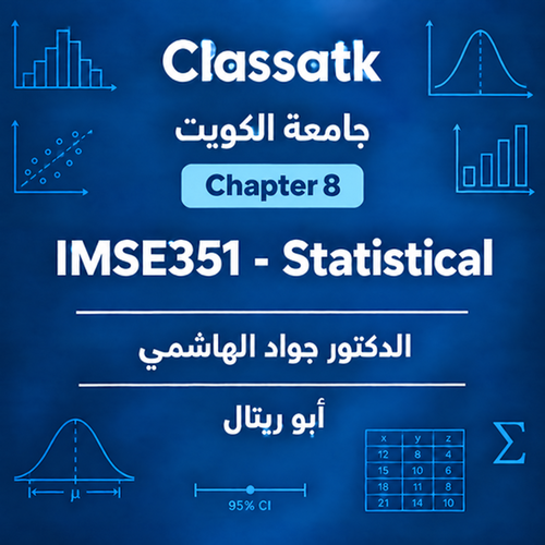 أبو ريتال- IMSE351-Statistical-الدكتور جواد الهاشمي - Chapter 8