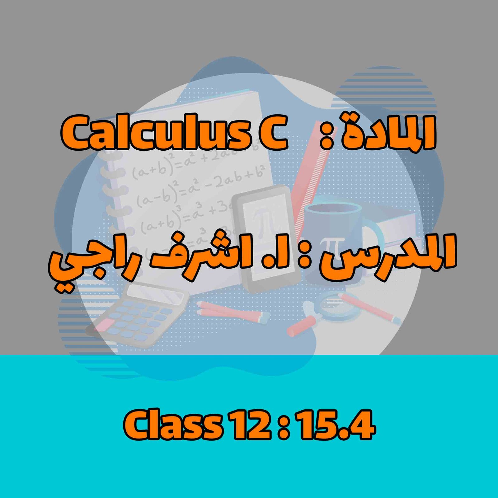 Calculus C - Class 12 : 15.4