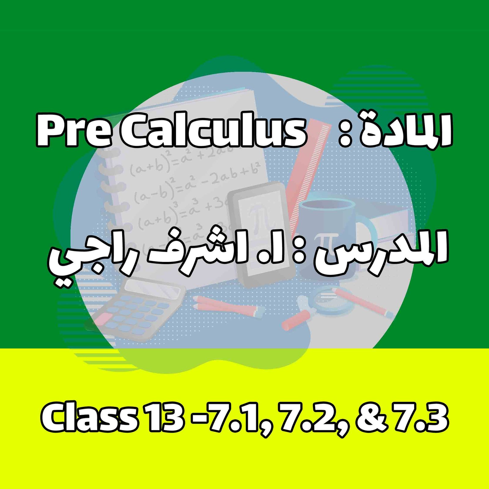 Pre Calculus - Class 13 -7.1, 7.2, & 7.3