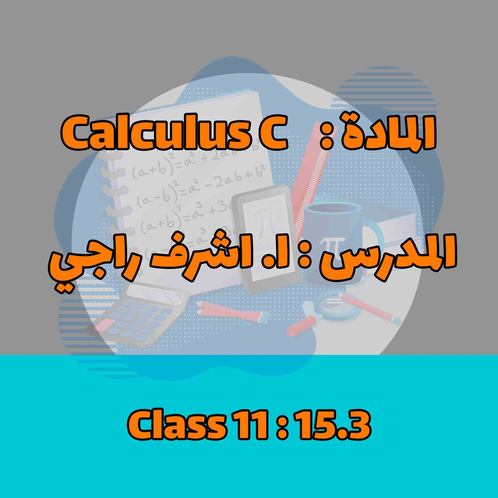 Calculus C - Class 11 : 15.3