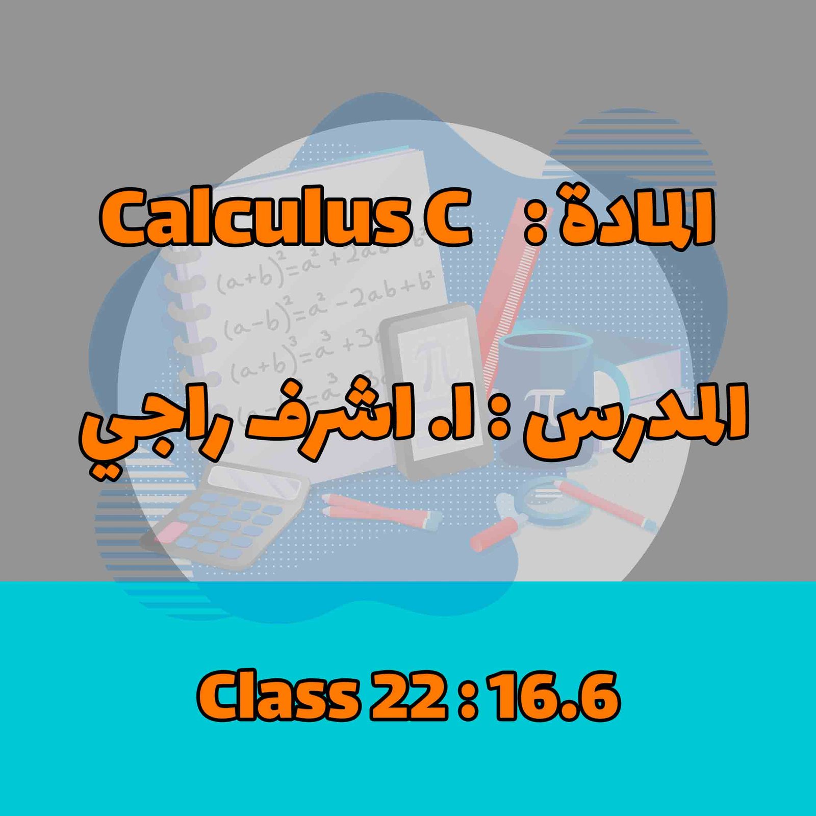Calculus C - Class 22 : 16.6