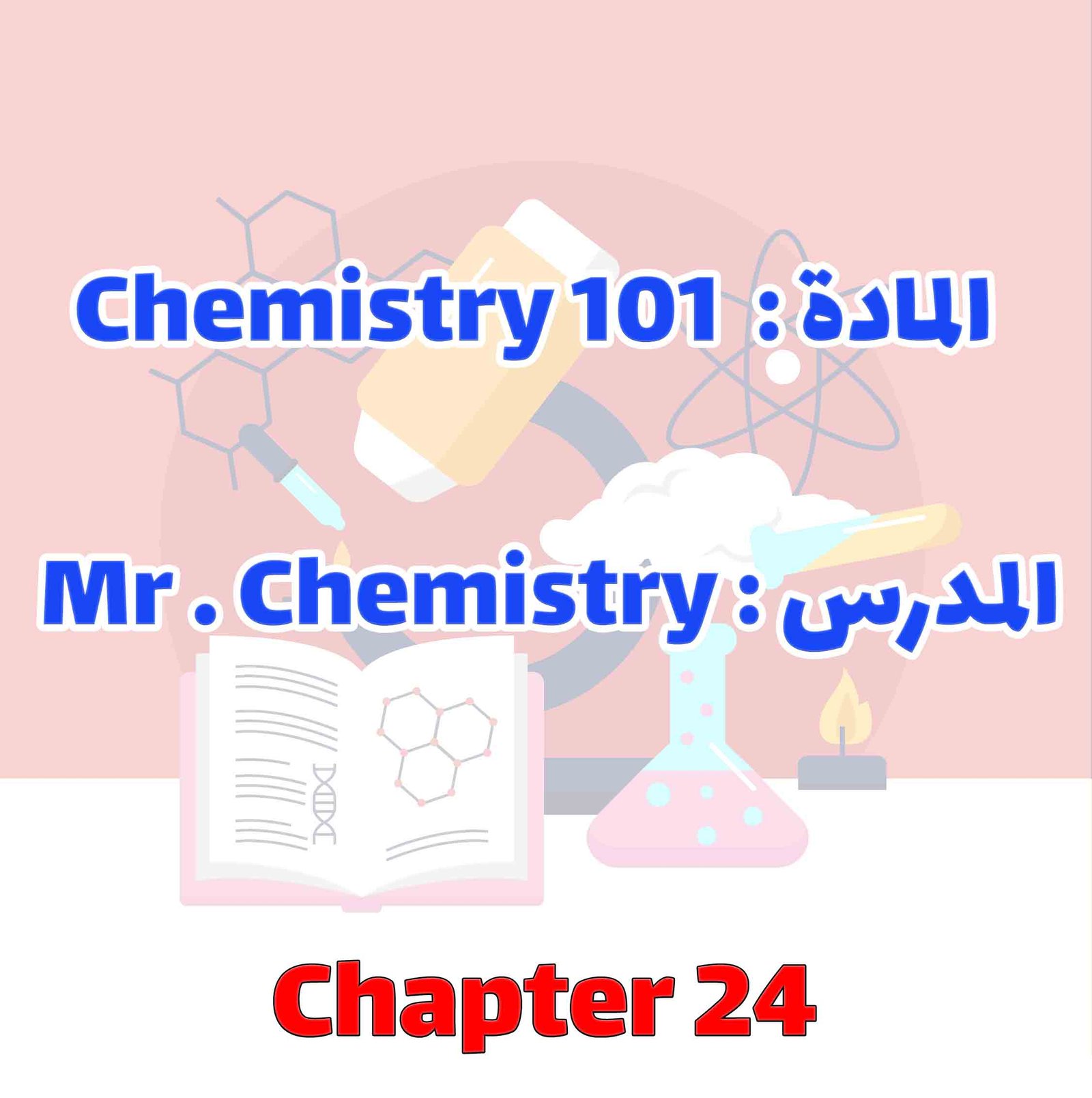 Chemistry 101 - Chapter 24