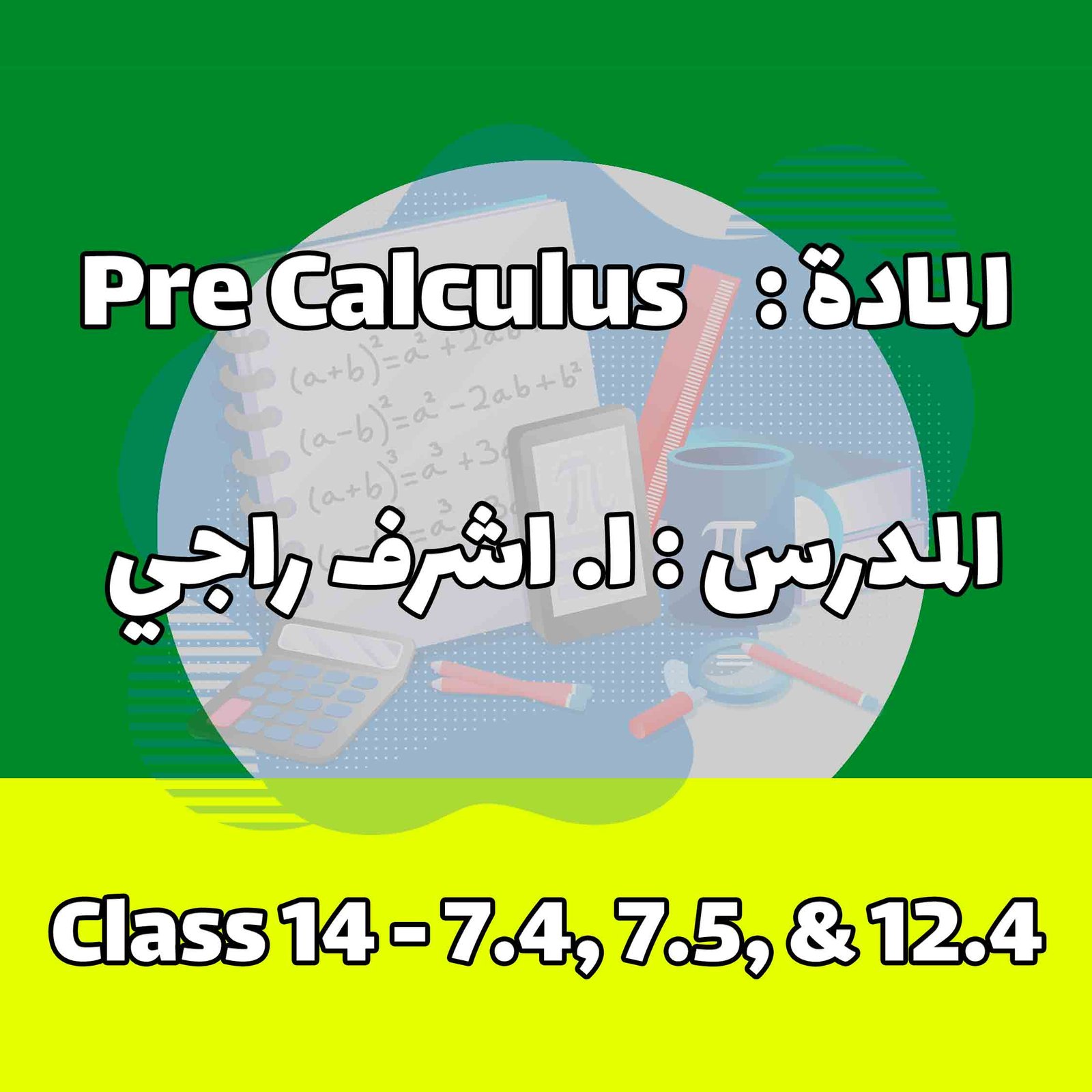 Pre Calculus - Class 14 -7.4, 7.5, & 12.4