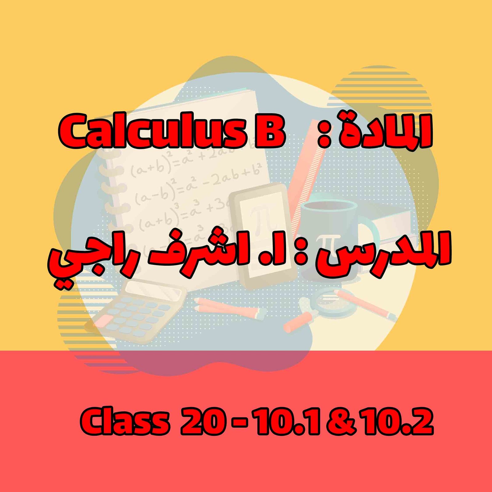 CALCULUS B - CLASS 20 - 10.1 & 10.2
