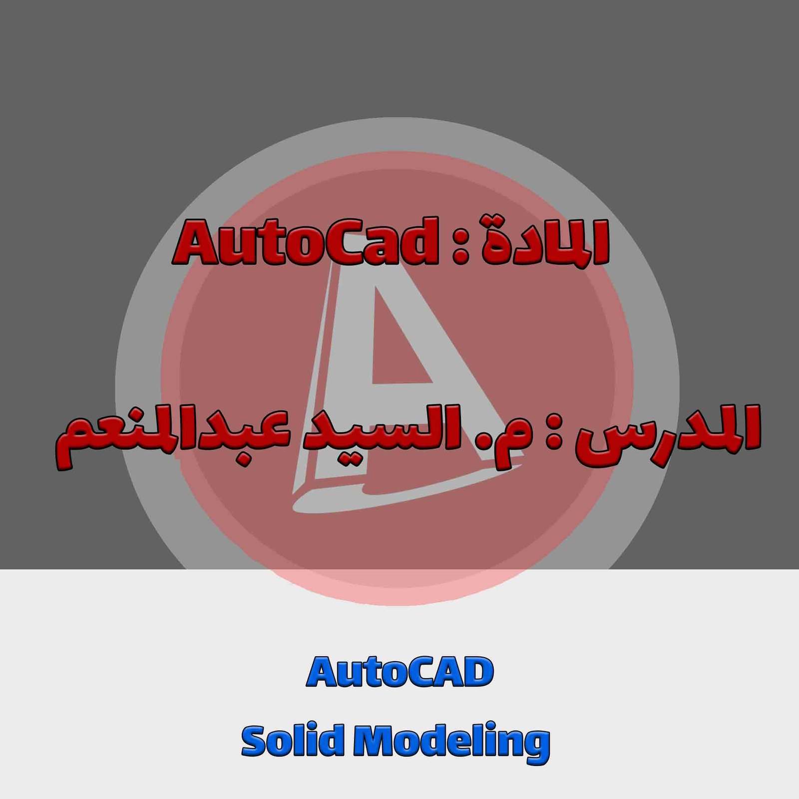 AutoCAD - Solid Modeling