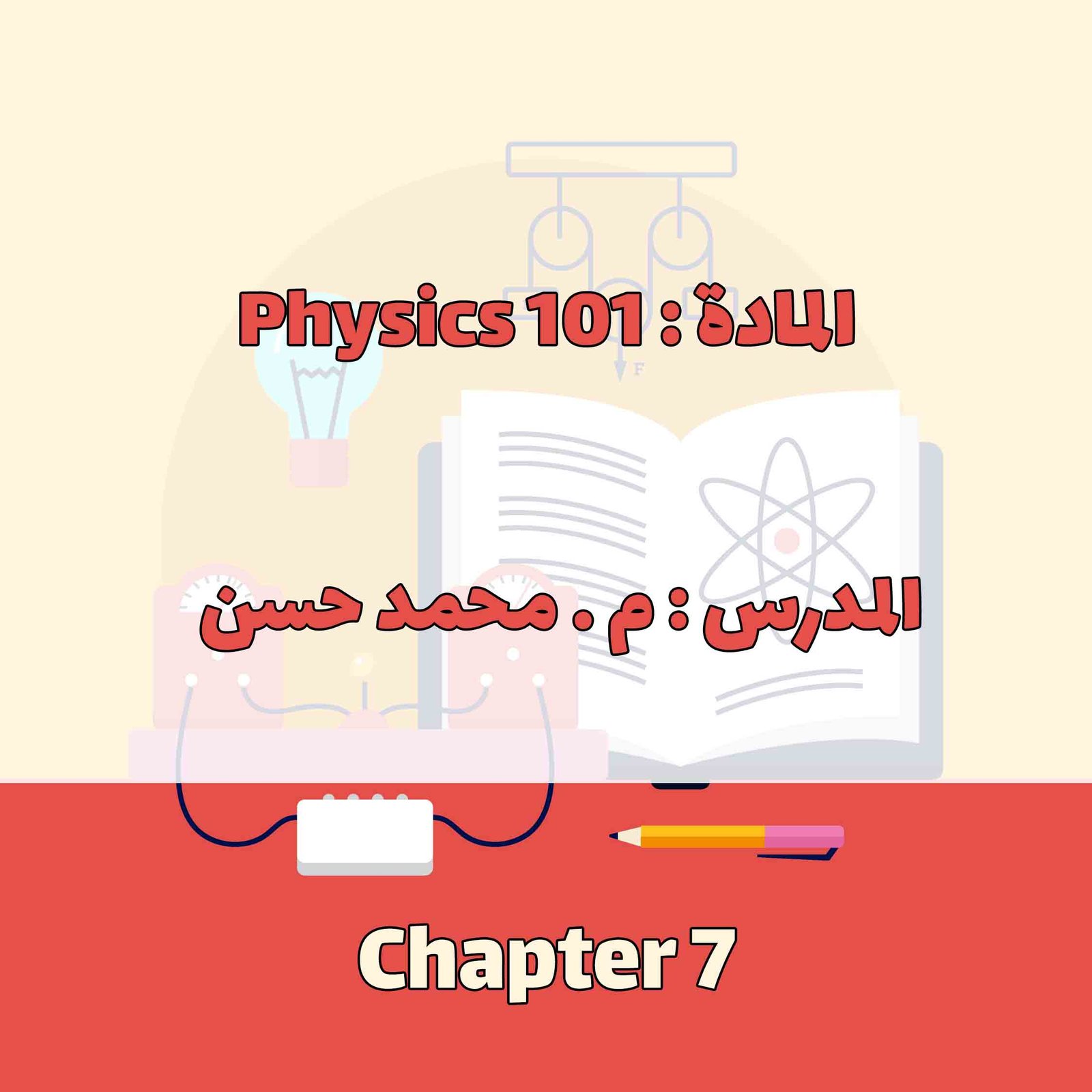 Physics 101 - Chapter 7