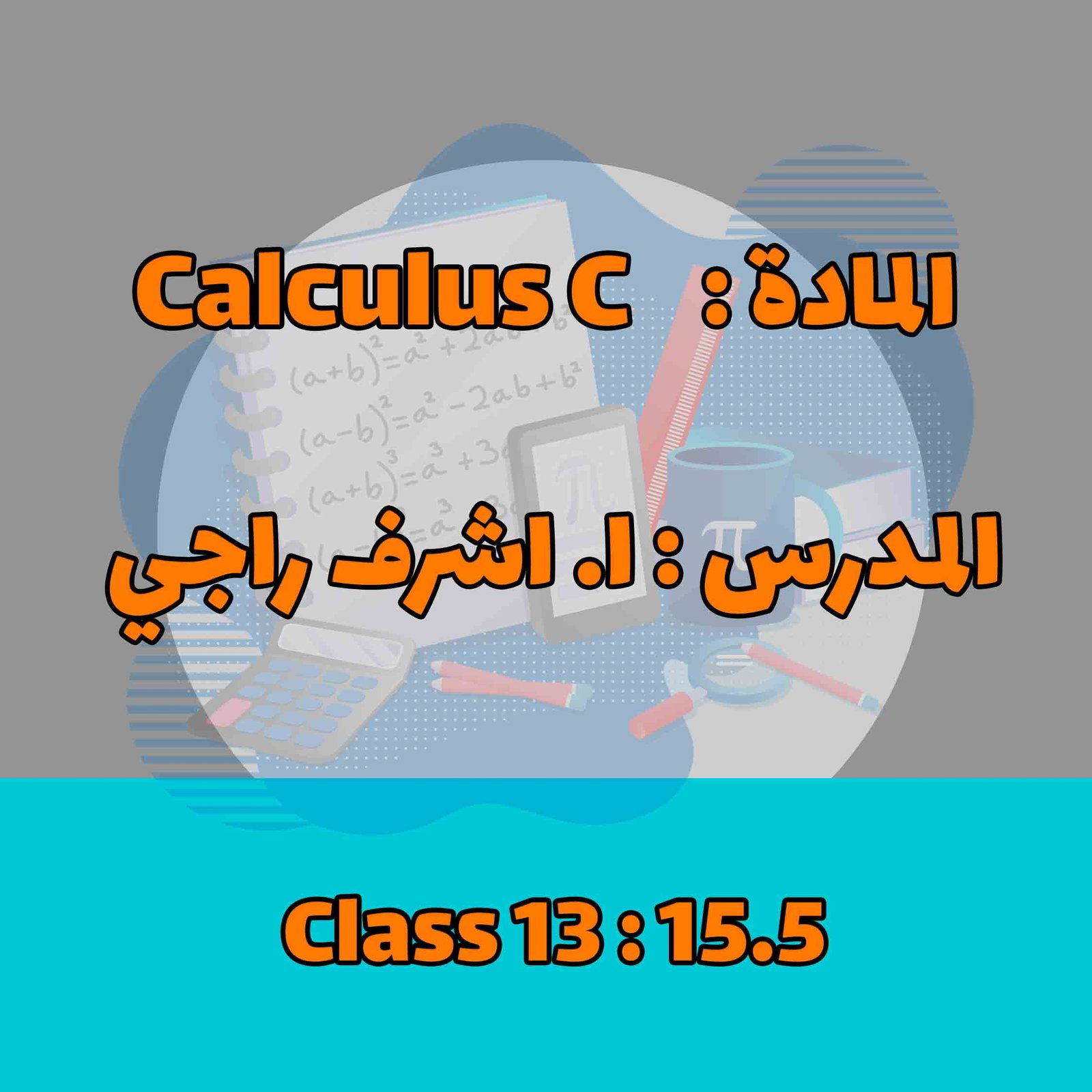 Calculus C - Class 13 : 15.5