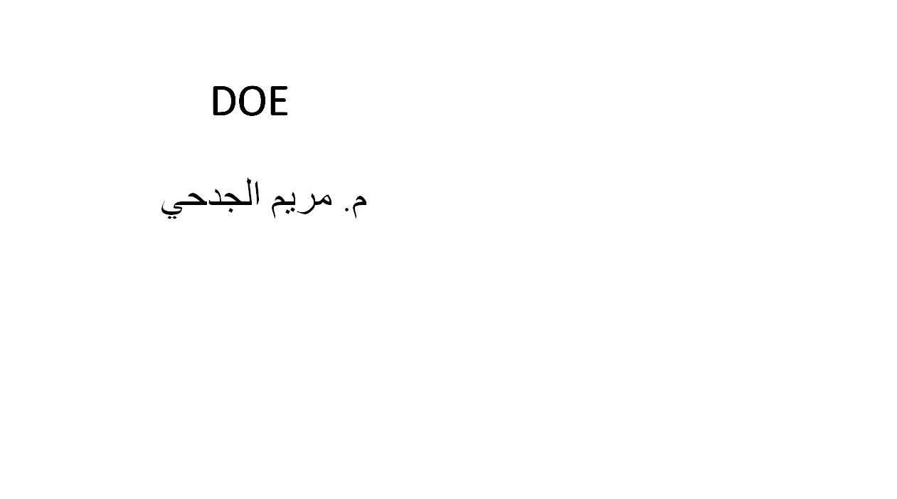 م. مريم الجدحي - DOE