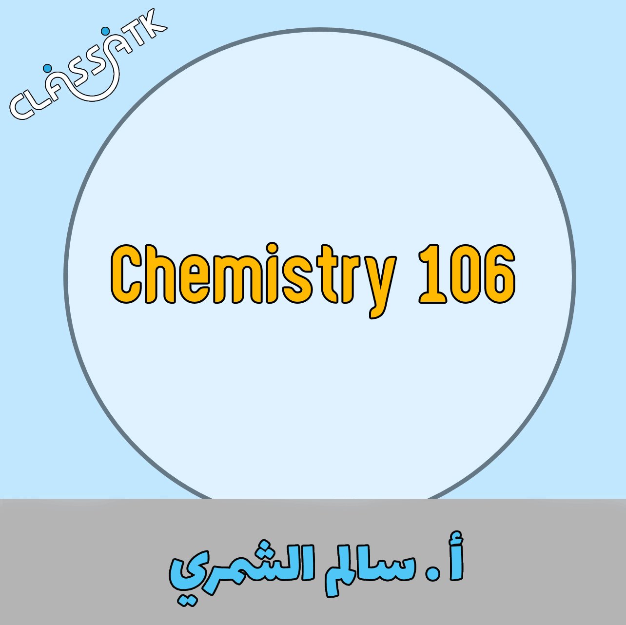 Chemistry 106 - أ. سالم الشمري