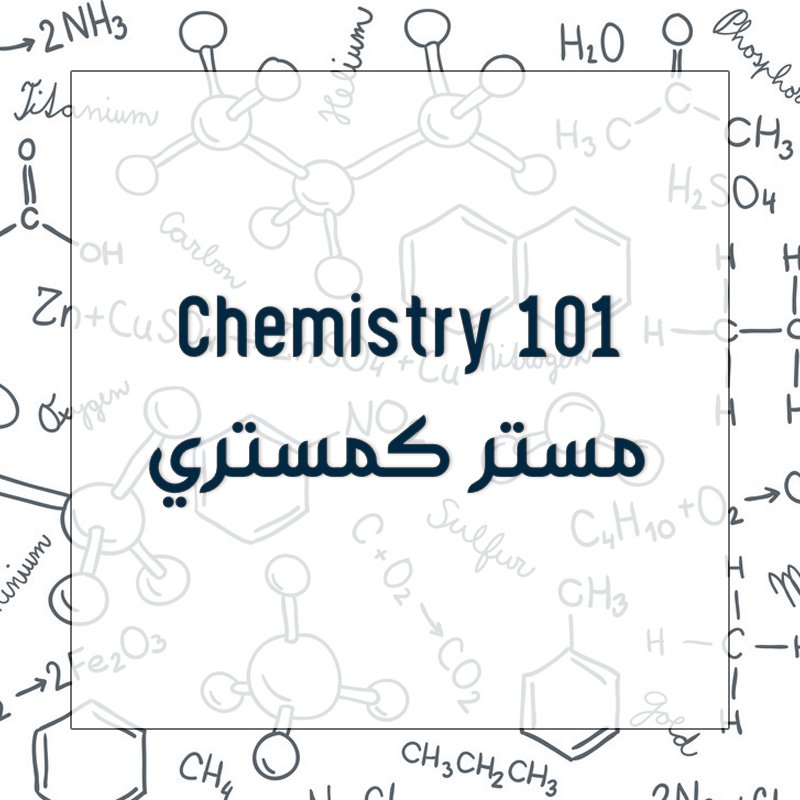 Chemistry 101 - مستر كمستري
